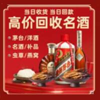 烟台市招远市烟酒回收:茅台酒,酒瓶,洋酒,名酒,冬虫夏草,老酒,烟台市招远市跃国烟酒经营部